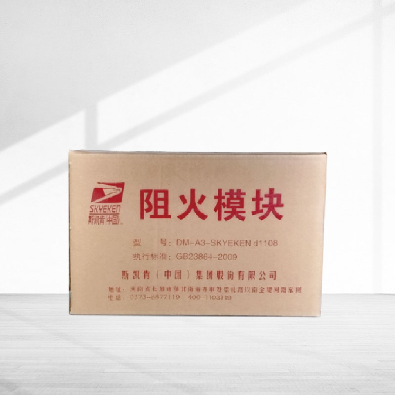 阻火模塊